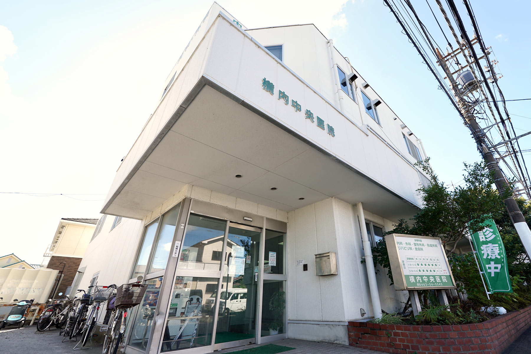 当院について