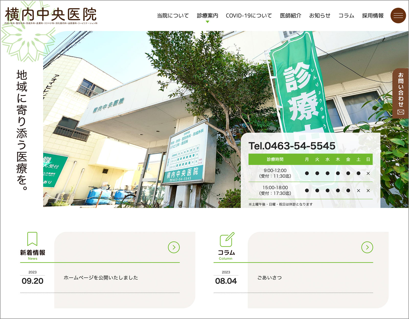 ホームページを公開いたしました